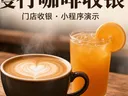 漫行咖啡收银封面，咖啡饮品与手机收银界面，标题漫行咖啡收银