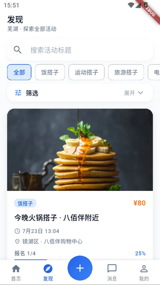 发现页，按饭搭子、运动搭子等类型筛选同城活动
