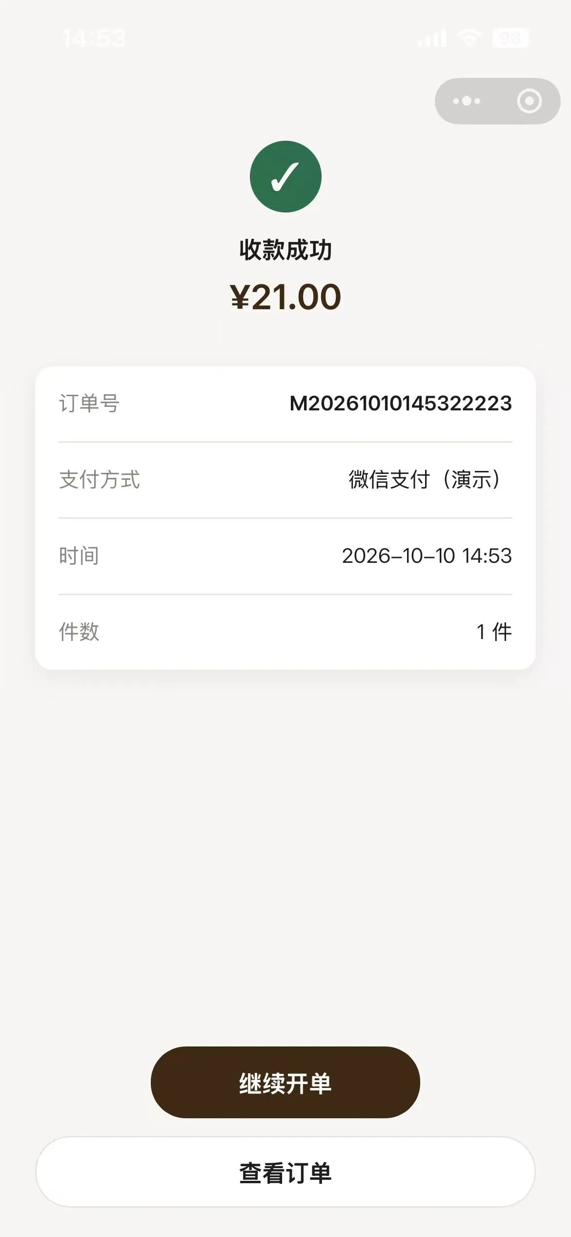 收款成功页