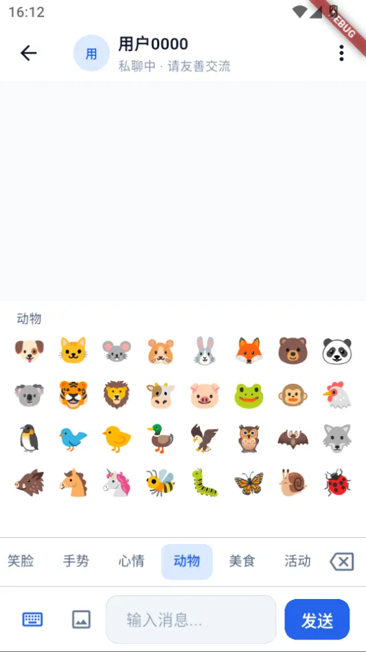 聊天页，打开动物分类表情面板