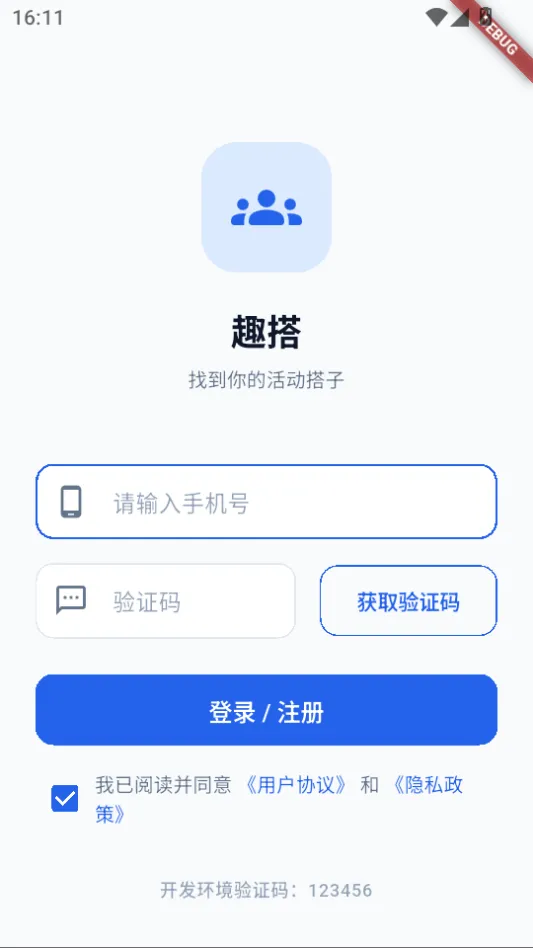 登录注册页，手机号与验证码